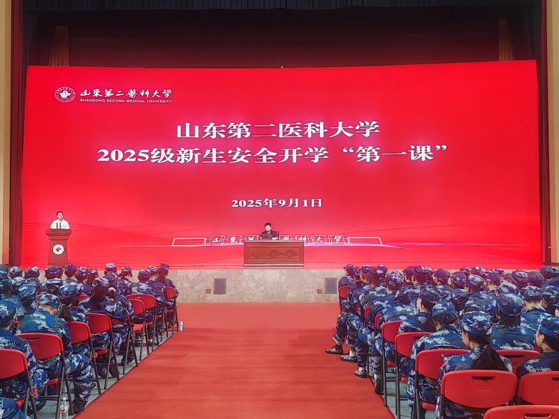 2025级新生安全开学“第一课...