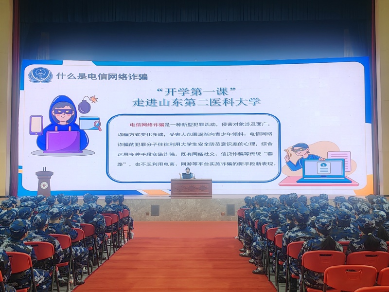 开学第一课之防电信网络诈骗